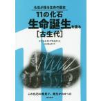 [ бесплатная доставка ][книга@/ журнал ]/11. окаменелость * жизнь рождение . язык . старый сырой плата /. название :The Story of Life in 25 Fossils. .