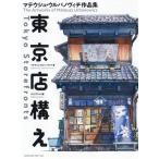 [ бесплатная доставка ][книга@/ журнал ]/mate корова .*urubano vi chi сборник произведений Tokyo магазин конструкция .Mateusz Urbanowicz/mate корова .*urubano vi chi/ работа боковой ланч / сборник 
