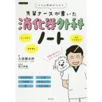 [ бесплатная доставка ][книга@/ журнал ]/.. медсестра . писал .. контейнер хирургия Note уход. корень .. понимать /. гарантия Kentarou / работа запад .. самец / медицина ..