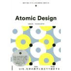 [ бесплатная доставка ][книга@/ журнал ]/Atomic Design... легкий в использовании UI. эффективность хорошо проект делать / Goto ../ работа 