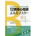 [ бесплатная доставка ][книга@/ журнал ]/12 руководство сердце электро- map .. person тормозные колодки основа сборник / каштан рисовое поле ../ сборник работа 