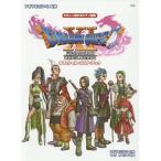 [書籍とのゆうメール同梱不可]/【送料無料選択可】[本/雑誌]/楽譜 「ドラゴンクエストXI」 過ぎ去りし時を求めて オフィシャル・スコア・ブック す