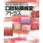 [ бесплатная доставка ][книга@/ журнал ]/ полость рта .. болезнь менять Atlas .. средний .. .. temi для! видно нет болезнь . видно .../ saec ../ сборник * работа 