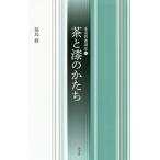 [книга@/ журнал ]/ чай . лаковый. ...( чайная церемония образование курс )/ Fukushima ./ работа 