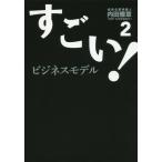 [книга@/ журнал ]/ поразительный! бизнес модель внутри рисовое поле . глава / работа 