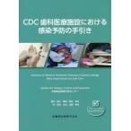 [ бесплатная доставка ][книга@/ журнал ]/CDC зуб . медицинская помощь объект что касается чувство . предотвращение. рука ./ американский . болезнь управление предотвращение центральный / работа ..../. перевод холм рисовое поле ../. перевод Morita . свет / перевод Kato ../ перевод 