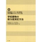 [ бесплатная доставка ][книга@/ журнал ]/ существующий арматурный профиль бетон структура * металлический . структура * дерево структура * укрепление бетон блок структура школа здание. выдерживающий сила раз измерение способ no. 2 следующий модифицировано . версия 4 шт комплект / существующий арматурный профиль 