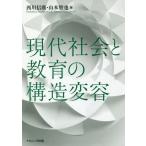 [ бесплатная доставка ][книга@/ журнал ]/ настоящее время общество . образование. структура менять форма / запад река доверие ./ сборник Yamamoto ../ сборник 