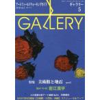 Yahoo! Yahoo!ショッピング(ヤフー ショッピング)[本/雑誌]/ギャラリー アートフィールドウォーキングガイド 2018Vol.5/ギャラリーステーション