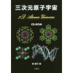 [ бесплатная доставка ][книга@/ журнал ]/ три следующий изначальный .. космос CD-ROM имеется / внутри . Хара / работа 