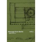 【送料無料】[本/雑誌]/Message from Berlin/狩野忠正/著