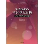 [ бесплатная доставка ][книга@/ журнал ]/ Mark * Wilson Magic большой различные предметы Claw s выше * Magic сборник / Mark * Wilson / работа TON*.. ../..