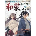 [ бесплатная доставка ][книга@/ журнал ]/ совершенно описание японский костюм герой. .. person .. tech! кимоно. структура из основы. ..... Mai ., меч .