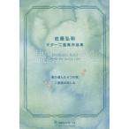 [ бесплатная доставка ][книга@/ журнал ]/ музыкальное сопровождение Sato . мир гитара 2 -слойный . сборник произведений / Sato . мир / композиция 