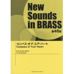[ free shipping ][book@/ magazine ]/ musical score compass *ob*yua* Heart (NewSounds inBRASS 46)/ Suzuki britain history / arrangement 