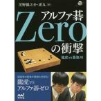 [ бесплатная доставка ][книга@/ журнал ]/ Alpha Го Zero. удар дракон .vs сильнейший AI ( Го человек книги )/ газонная трава . дракон ../ работа газонная трава .. круг / работа 