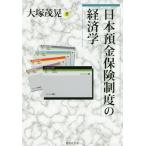 [ бесплатная доставка ][книга@/ журнал ]/ Япония депозит золотой гарантия система. экономические науки / большой .../ работа 