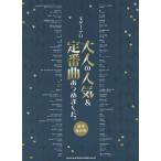 [ бесплатная доставка ][книга@/ журнал ]/ музыкальное сопровождение взрослый популярный &amp; стандартный искривление .. роскошный сохранение версия ( гитара * Solo )/sinko- музыка 