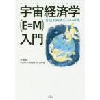 [книга@/ журнал ]/ космос экономические науки (E=M) введение на данный момент . будущее ...[.. .. ..]/ место источник ./ работа коричневый n гонг *wikla механизм ge/ работа 