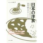[ бесплатная доставка ][книга@/ журнал ]/ японский западная кухня западная кухня из шнур .. японская история . культура ( серии * Nippon повторный обнаружение )/ Aoki .../ работа 