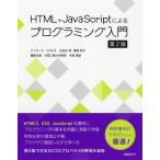 [ бесплатная доставка ][книга@/ журнал ]/HTML+JavaScript по причине программирование введение / старый золотой ../ работа глициния хвост ../ работа средний запад через самец / редактирование поддержка 