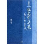 [книга@/ журнал ]/.. departure [ Fukushima c способ ]. колесо .. один колесо. цветок пострадавший район ./. восток ./ работа 