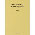 [ бесплатная доставка ][книга@/ журнал ]/ еда . здоровье .. относящийся .. изучение ( line перемещение наука c approach по причине )/. Британия ./ работа 