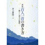 [книга@/ журнал ]/ карты Hyakunin Isshu. манера письма ... документ .. ../ Inoue . дождь / работа 