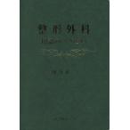 [ бесплатная доставка ][книга@/ журнал ]/ ортопедическая хирургия словарный запас. .. нет / страна минут правильный один / работа 