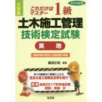 [ бесплатная доставка ][книга@/ журнал ]/1 класс гражданское строительство управление технология сертификация экзамен ( реальный земля ) только это. тормозные колодки 2018 год версия ( государство * квалификация sili
