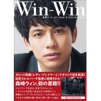 [本/雑誌]/Win‐Win 森崎ウィン 1st visual & interview book/森崎ウィン/著(単行本・ムック)