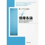 【送料無料】[本/雑誌]/新ハイブリッド民法 4/滝沢昌彦/他著 武川幸嗣/他著