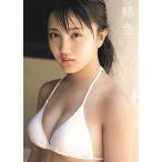 【送料無料】[本/雑誌]/アンジュルム/カントリー・ガールズ 船木結 写真集 結色/今村敏彦/撮影(