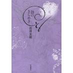[ бесплатная доставка ][книга@/ журнал ]/ поэзия. прекрасное платье ../ Ikezawa Natsuki / работа 
