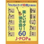 [ бесплатная доставка ][книга@/ журнал ]/ музыкальное сопровождение веселый гитара .. язык .J-POP сборник ([ простой код 10 шт ]....!)/ Yamaha музыка носитель информации 