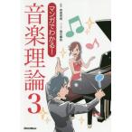 [книга@/ журнал ]/ manga (манга) . понимать! теория музыки 3/. прекрасный превосходящий ./.. склон изначальный блестящий ./ manga (манга) 