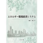 [ бесплатная доставка ][книга@/ журнал ]/ энергия окружающая среда экономика система / глициния .. правильный / работа 