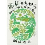 [книга@/ журнал ]/ лекарственные травы. . из . гора ..., природа. ../ новый рисовое поле ../ работа 