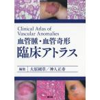 [ бесплатная доставка ][книга@/ журнал ]/ кровеносный сосуд .* кровеносный сосуд . форма . пол Atlas / большой .. глава / редактирование бог человек правильный ./ редактирование 