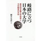 [ бесплатная доставка ][книга@/ журнал ]/... быть установленным японский университет новый свободный принцип университет модифицировано кожа . эта супер .. person направление / маленький .../ работа 
