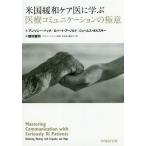 [ бесплатная доставка ][книга@/ журнал ]/ американский смягчение уход .... медицинская помощь komyunike-sho/ Anthony * задний / работа Robert *a-noru