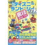 [книга@/ журнал ]/ карман версия Tokyo Disney Land &amp;si- обратная сторона . гид 2018~19/ черный ro/ работа TDL&amp;TDS обратная сторона . исследование ./ сборник 