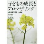 [ бесплатная доставка ][книга@/ журнал ]/ ребенок. рост . aroma The кольцо . родители .. проблема к контактный близко / Nakayama ../ сборник Fukaya ../ сборник Fukaya 