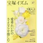 [книга@/ журнал ]/ Takarazuka izm37/ синий смычок фирма 