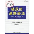 [ бесплатная доставка ][книга@/ журнал ]/ сейчас раз .. возможен! диабет движение терапевтические носорог en(p Ractis * selection )/ Tamura . история / сборник работа 