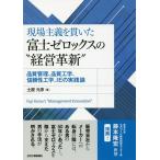 [ бесплатная доставка ][книга@/ журнал ]/ площадка принцип .... Fuji Xerox. * управление кожа новый ~ качество управление, качество инженерия, доверие инженерия,IE. 