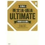 [книга@/ журнал ]/ бамбук холм. грамматика английского языка * язык закон ULTIMATE максимальный 600.( университетские экзамены prime zemi книги )/ бамбук холм широкий доверие / работа StephenRichmond/ на английском языке ..