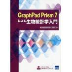 [ бесплатная доставка ][книга@/ журнал ]/GraphPad Prism 7 по причине живое существо статистика введение / flat сосна правильный line / работа 