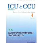 [ free shipping ][book@/ magazine ]/ICU.CCU intensive care medicine 42- 4/ medicine books publish 