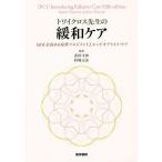 [ бесплатная доставка ][книга@/ журнал ]/towai Cross . сырой. смягчение уход QOL. повышать признаки management . end ob жизнь * уход 